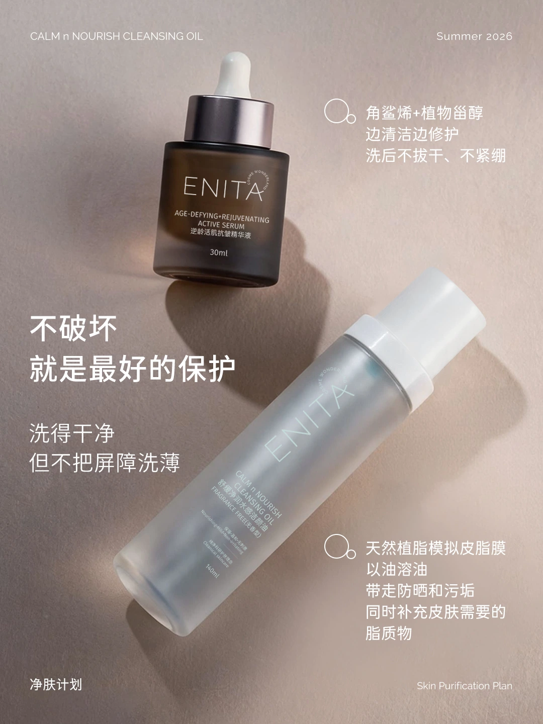 ENITA 盼遇小红书发布图片 0806-04
