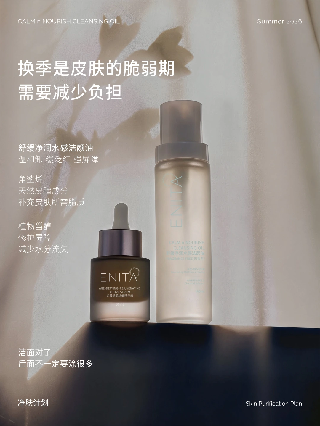 ENITA 盼遇小红书发布图片 0807-03