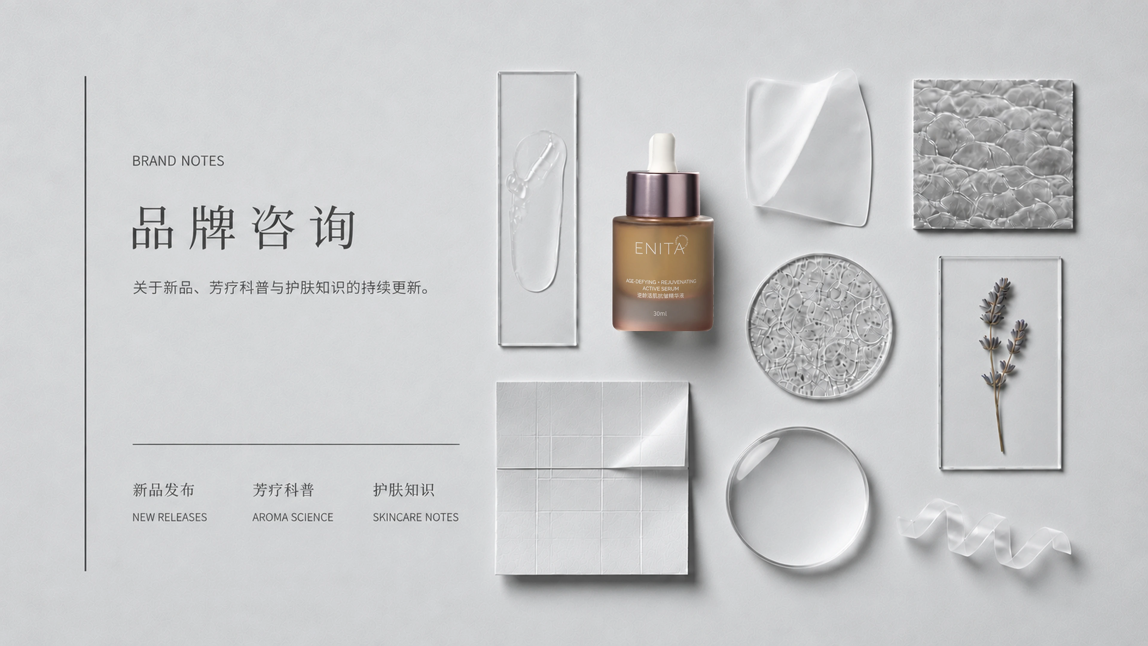 ENITA 品牌咨询中性银盐配方研究材料桌