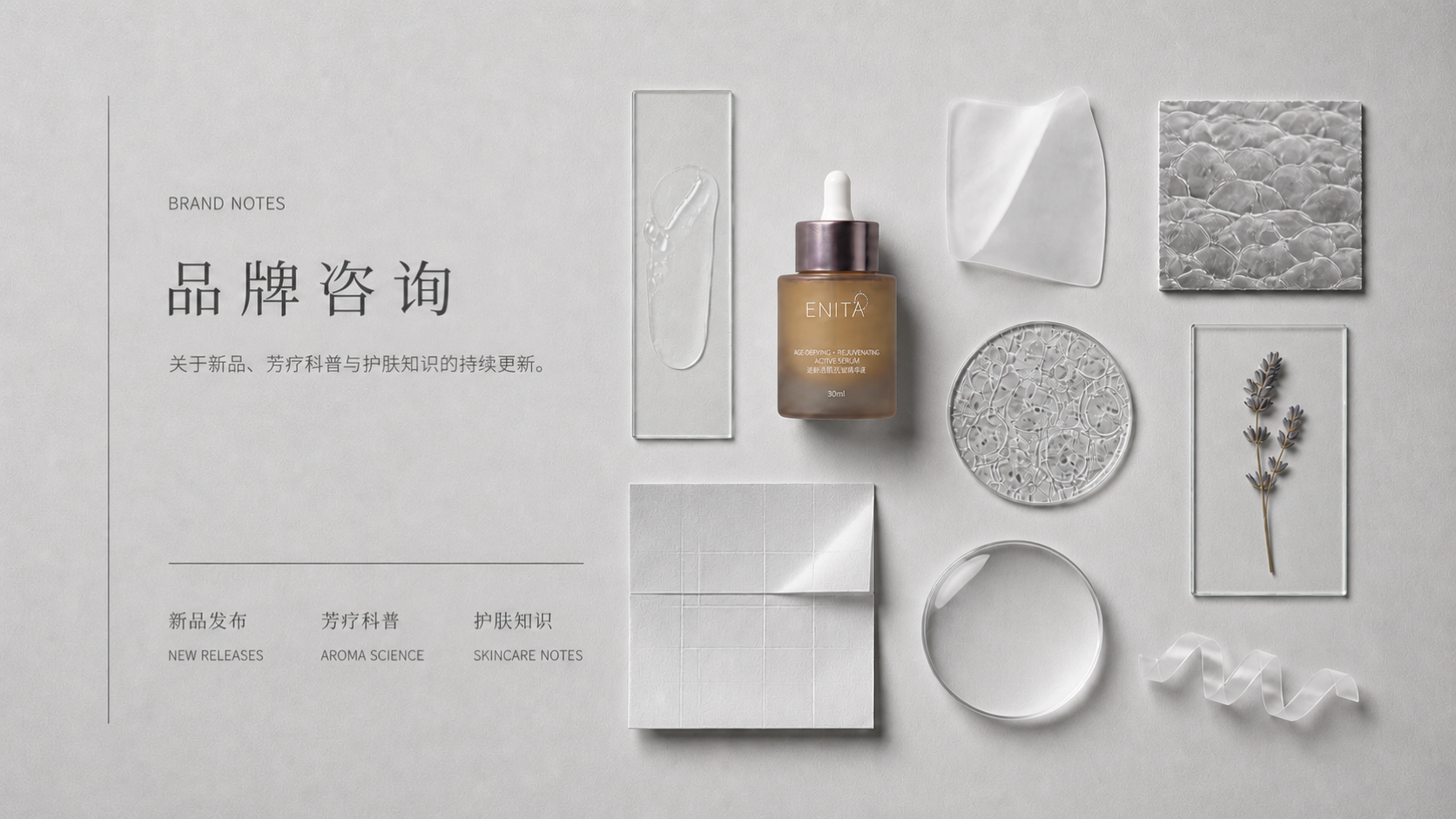 ENITA 品牌咨询欧式编辑排版与配方研究材料桌